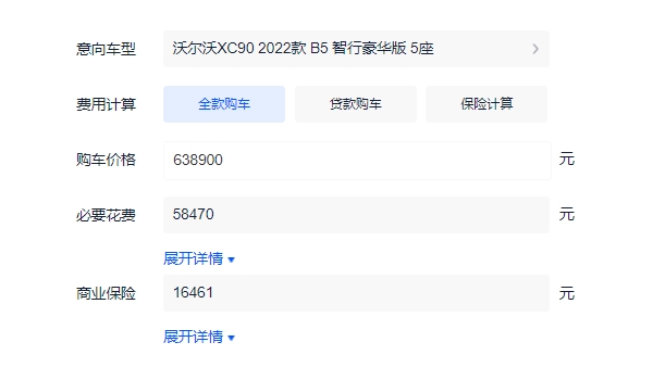 2022款沃尔沃XC90车型商业保险多少钱 XC90入门版商业保险16461元