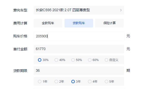 2022款长安CS95车型分期落地多少钱 2021款长安CS95四驱尊贵版分期首付8.86万元