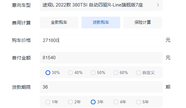 2022款途观L分期首付多少钱 2022款途观L旗舰版7座分期首付11.56万元