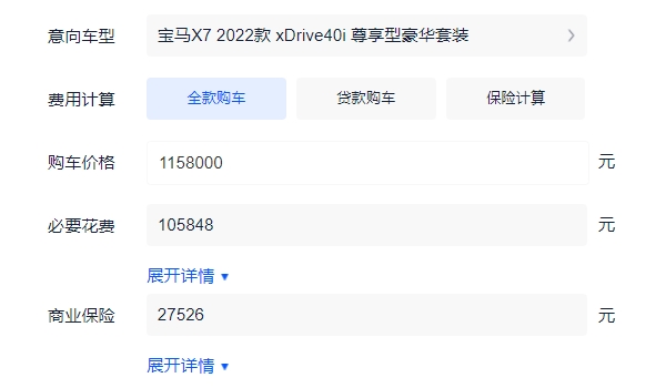 2022款宝马x7全款购买落地多少钱 宝马x7尊享豪华xDrive40li全款落地129.13万元