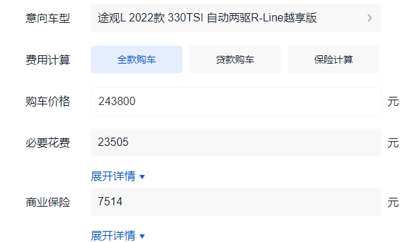 2022款途观L全款落地多少钱 2022款途观L旗舰5座版全款落地27.37万元