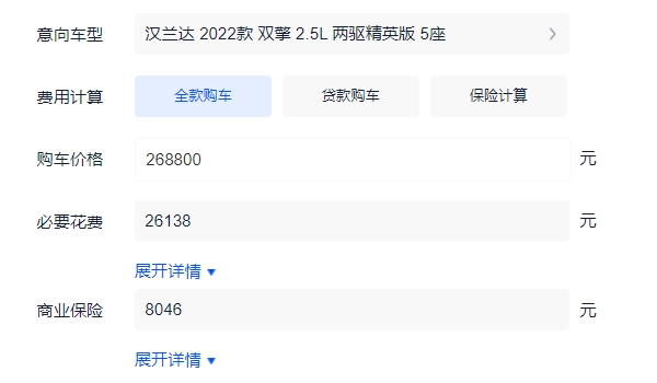 汉兰达2022款全款落地多少钱 双擎2.5L两驱精英版5座全款30.29万（油耗仅5.3L）