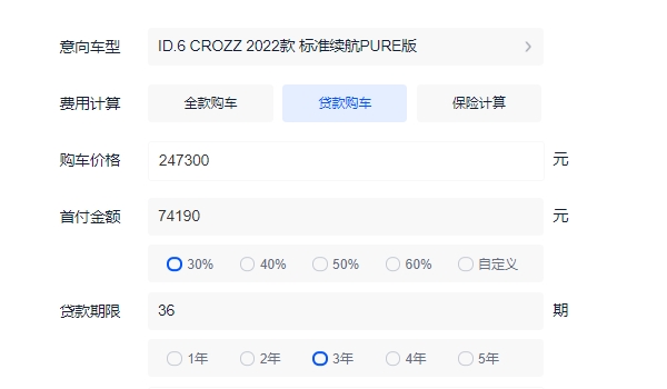 大众-ID.6 CROZZ全款落地多少钱 2022款长续航PURE+版全款落地