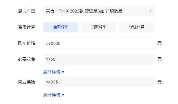 高合HiPhi X全款落地多少钱 2022款智远版6座全款落地58.67万