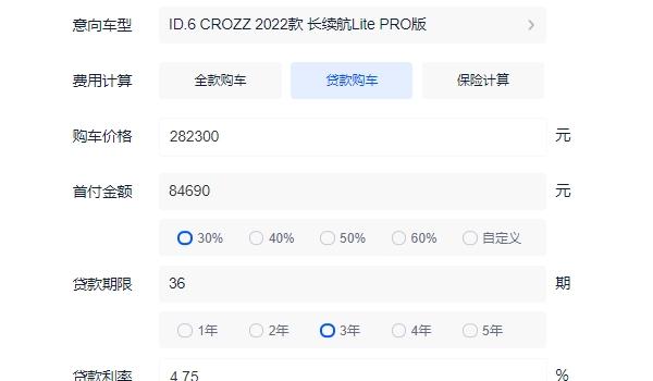 大众-ID.6 CROZZ分期首付多少钱 2022款长续航Lite PRO版分期首付9.47万（36期月供5900）