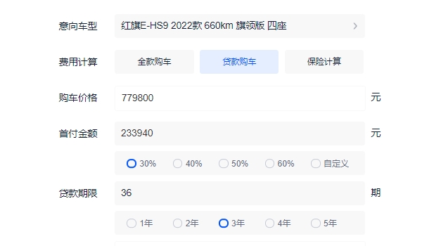 红旗HS9分期首付多少钱 2022款顶配车型分期首付25.51万（36期月供16299元）