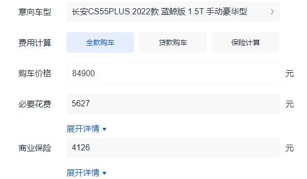 长安cs55plus报价及图片参数 2022款长安cs55plus仅售8.49万