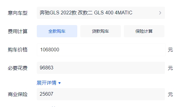 奔驰GLS全款落地多少钱 2022款入门车型落地119.04万元