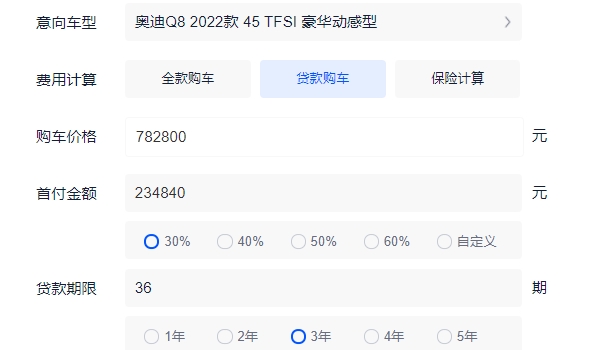 奥迪q8分期付款首付多少 2022款入门车型分期首付32.55万（车身长 动力强）