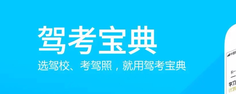 驾考宝典80分,考试能过吗