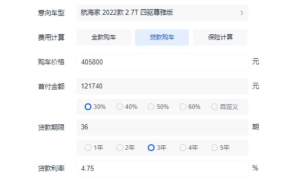 航海家2022款报价及图片 新款车型仅售40.58万（分期首付17.23万元）