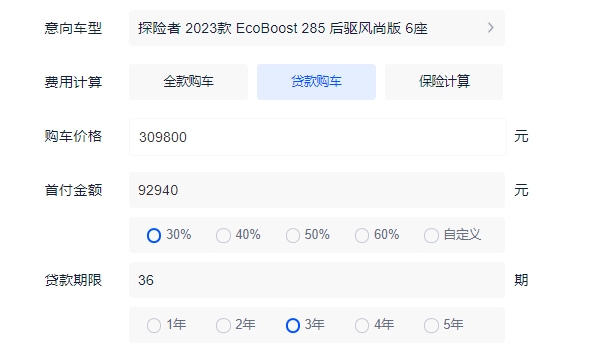 探险者图片及报价 新款车型仅售30.98万（分期月供6475元）