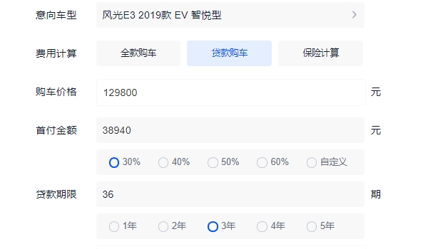 风光E3报价及图片 风光E3新车售价12.98万（分期首付4.57万）