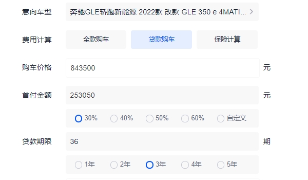 奔驰GLE轿跑新能源报价及图片 奔驰GLE轿跑新能源新车售价84.35万