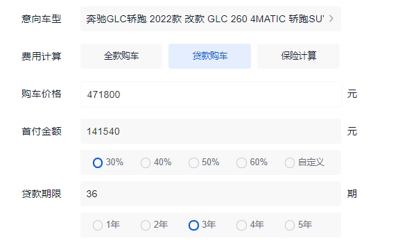 全新奔驰glc轿跑报价 全新奔驰glc轿跑仅售47.18万