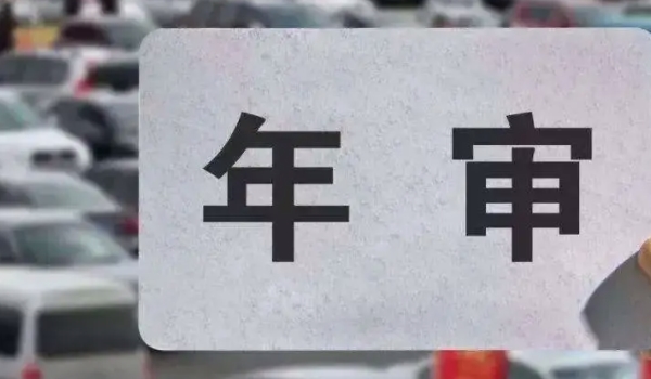 14年的车到2022是不是免检