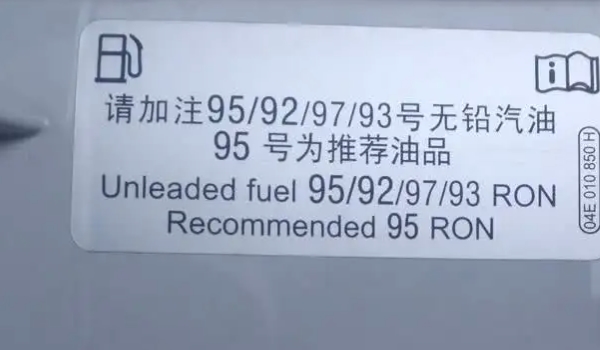 华晨宝马X3的燃油标号那里 在油箱盖上就有所标注（95号汽油）