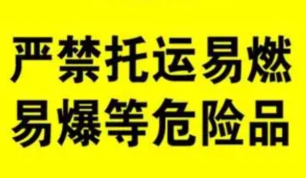 车辆后备箱不可以放什么 不能够放置易燃易爆品（避免造成危险）