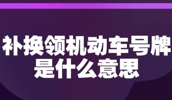 山东省车牌ABCDEF是怎么排的