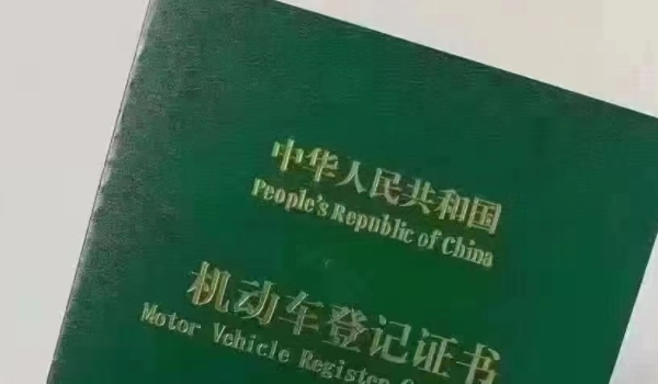 车抵押贷款怎么贷 通过银行或金融机构来办理（需要携带机动车辆登记证书）