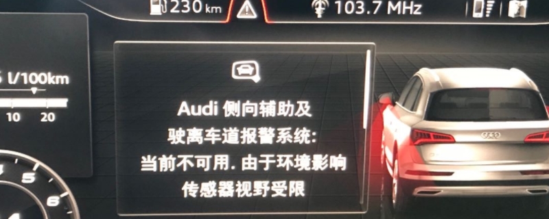 audi预警报警显示故障什么意思