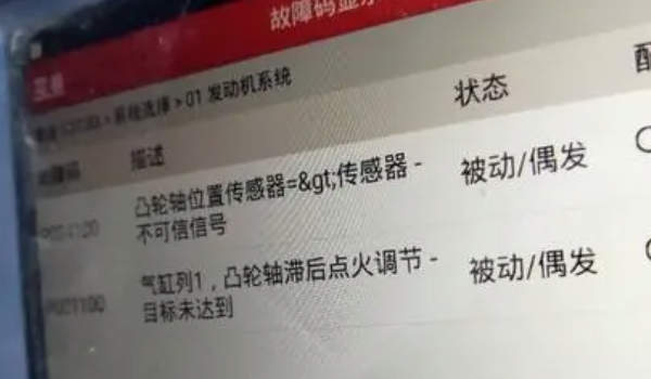 车内滴滴响但是没显示任何故障