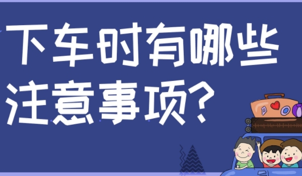 机动车在路边临时停车时应该怎么做?