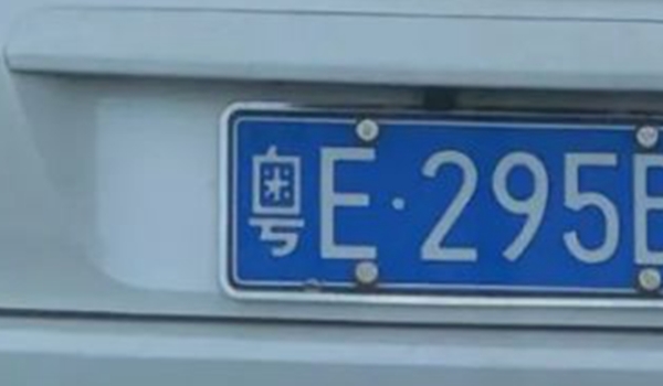 粤e是哪里的车牌号码 粤E车牌是广东省佛山市的车牌