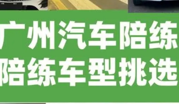 汽车陪练多少钱一小时? 一般在每小时50元至200元之间