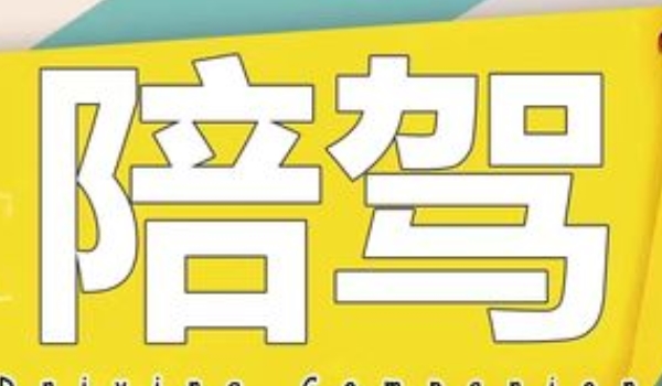 汽车陪练多少钱一小时? 一般在每小时50元至200元之间