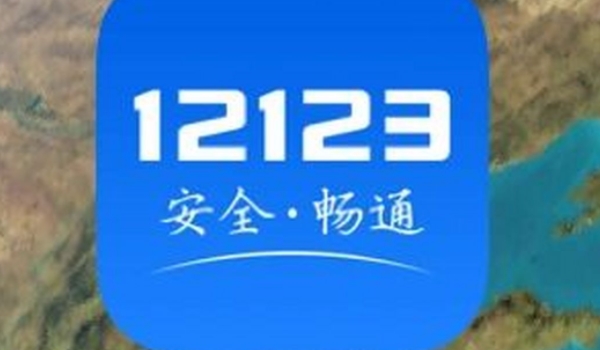 12123电子驾驶证全国通用吗