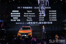 DS7多少钱 顶级配置只要30万出头