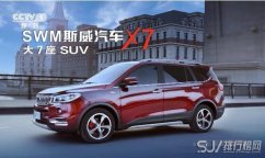 swm斯威x7是那国品牌，源自意大利但已经是中国品牌国产车