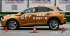 DS7刹车怎么样 DS7主动悬挂发挥了功效