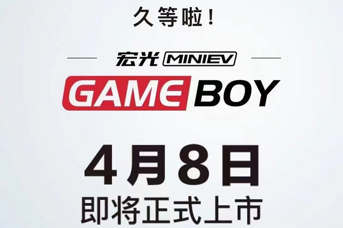 五菱宏光MINIEV新车型7天后上市！预售5.98万起