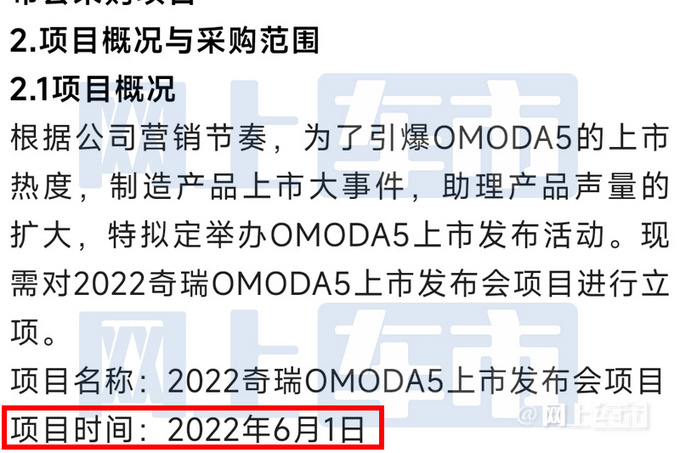 奇瑞OMODA 5六天后接受预订！将于6月1日上市