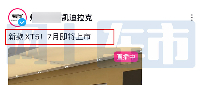 凯迪拉克2025款XT5内饰高清实拍！销售：7月上市