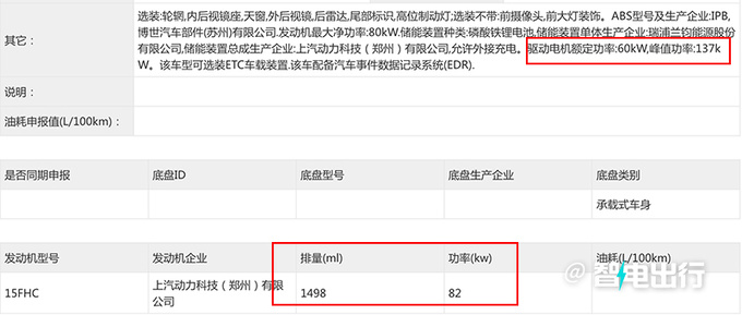 荣威新D7混动实拍曝光！动力调整，电机功率降低