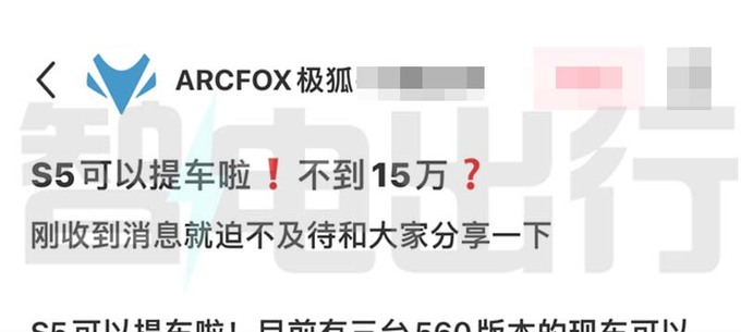 极狐阿尔法S5三天后上市！销售：限时卖14.98万起