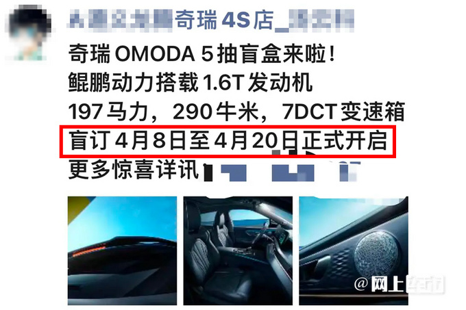 奇瑞OMODA 5六天后接受预订！将于6月1日上市