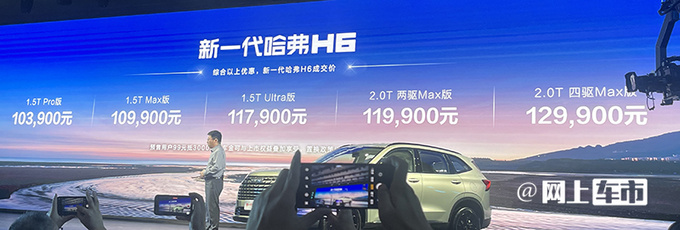 限时优惠1.4万！哈弗新H6售10.39万起 2.0T动力升级