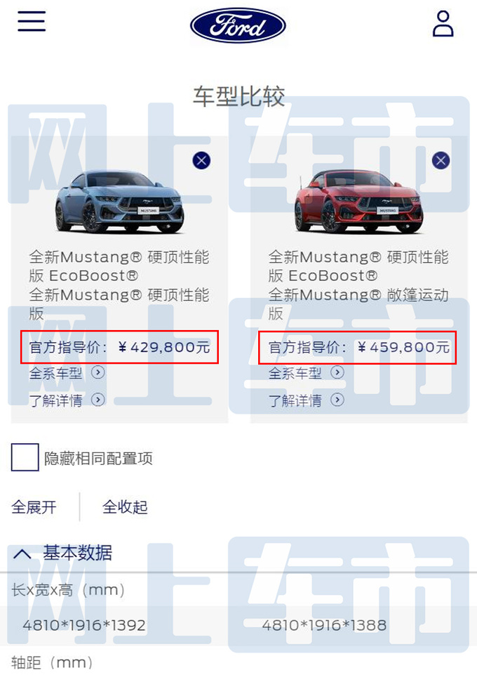 福特新Mustang野马7天后上市！2款车型-疑似价格曝光