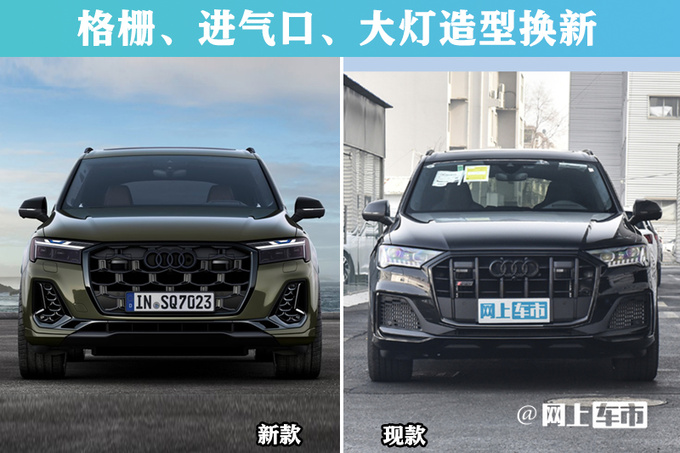 奥迪4S店：新SQ7开订！降价6.98万，取消5项配置