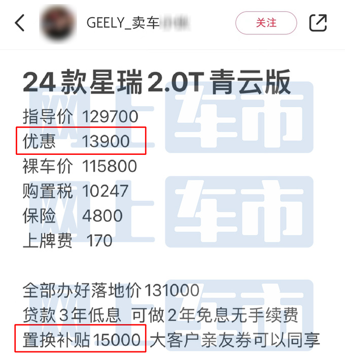 吉利新星瑞曝光！2.0T动力升级 现款4S店降2.5万