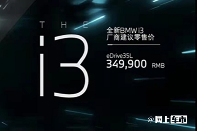 宝马3系电动版售34.99万！全系20项标配 日付仅58元