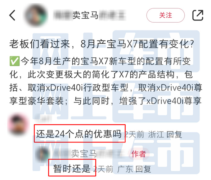 宝马新X7配置曝光，售价上调！4S店：优惠超20万