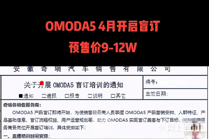 奇瑞OMODA 5六天后接受预订！将于6月1日上市