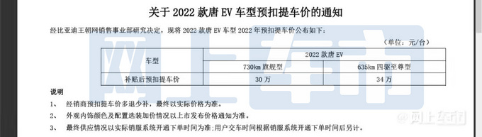 比亚迪新款唐EV提车价曝光！2款配置/最快4月下旬上市