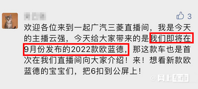 三菱新一代欧蓝德内部定价曝光！尺寸加长 9月发布