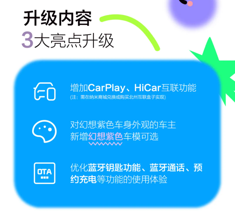 东风纳米01推OTA升级 新增苹果CarPlay功能